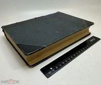 Кравков Н.П. Основы фармакологии 1911.г. Т1-2. С 1р!