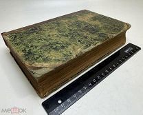 Гартман Ф. Специальная терапия острых и хронических болезней 1852.г. Т1-2. С 1р!