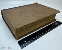 Андриевский Школа здоровья(домашний лечебник) 1899.г. Ч1-2. 1060страниц С 1р!