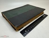 Яр,Г. Новое руководство к гомеопатической медицине 1850.г Ч2, Т4. С 1р!