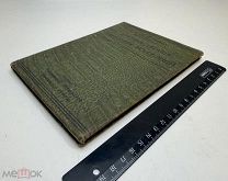 Л.С.Минор. Краткая терапия нервных болезней. 1910.г С 1р!