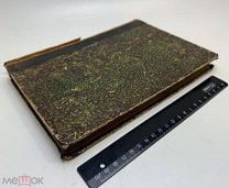 Х.Таппейнер. Учебник фармакологии и прописывания лекарств 1915.г. С 1р!