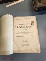 Собрание сочинений Белинского. В трех томах. Типография М.Стясюлевича. 1913 г.