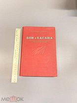 Для служебного пользования. РККА. Бои у Хасана. 1939 г. Абсолютная редкость.