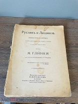 Старинные ноты Руслан и Людмила империя