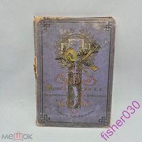 Книга антикварная Музыка в 19 веке.