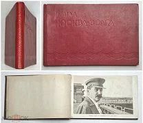 [Издание НКВД] Канал МОСКВА-ВОЛГА. Справочные данные. Дмитров. 1936.