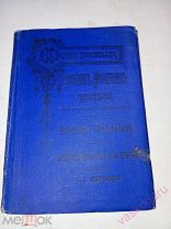 Французские статьи для чтения 1909 год.!