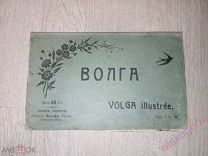 Книга 1914 года «Волга» с картами, путеводитель по Волге от истока до устья.!