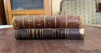 Брэм.Жизнь животных т2 1901 Реклю Земля и люди т 6-7 хорошее состояние!