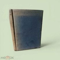 Брюсов В. Далекие и близкие. Статьи и заметки о русских поэтах. Скорпион. 1912