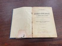 Дубнов ВСЕОБЩАЯ ИСТОРИЯ ЕВРЕЕВ книга первая СПБ 1910!