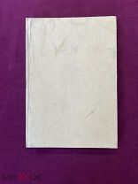Антикварная Книга Атлас Плодов Выпуск 4 Гребницкий А.С. Редкость