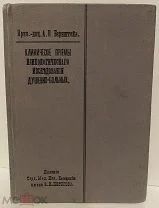[Рисунки безумных] Клинические приемы психологического исследования душевнобольных. 1911.