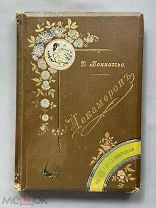 Декамерон. Боккаччо. Издательство Кушнерев. 1896 г. Том 2 Оригинал