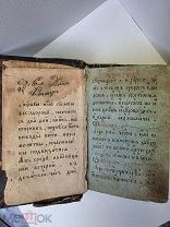 Книга УСТАВ О ХРИСТИАНСКОЙ ЖИТИИ, 19 в.