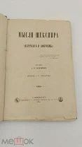 Аукцион. Типография Суворина. Мысли Шекспира. 1889 г. Царская Россия. Книга старинная