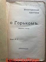 Иностранная критика о Горьком. Подпись Меттер 1904г штамп-экслибрис балетоведа Щербакова СПб