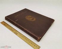 С. Яремич. Михаил Александрович Врубель. Жизнь и творчество. Выпуск 1. 1911 год. С 1р!