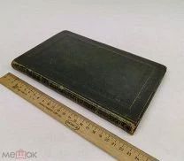 Родословные владетельных князей Российских. Царская Россия. С 1р!