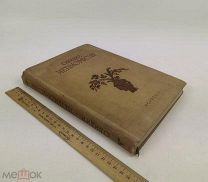 Овидий Назон, П. Метаморфозы 1937 год.С 1р!