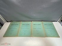Лот Старинных книг «Коммерческая энциклопедия» В.Э. Форселлес. 1900 год. D2