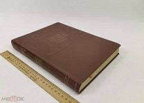 Книга о вкусной и здоровой пище. 1952 год. С 1р!