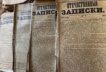 Отечественные записки 1847 г. прижизненные публикации