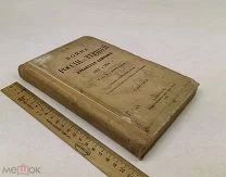 Петров А. Н. Война России с Турцией. Дунайская кампания 1853 и 1854 гг. Том 2. 1890 год. С 1р!