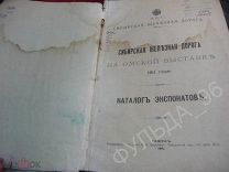 Сибирская железная дорога на Омской выставке 1911 Омск история России