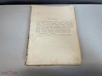 Старинная книга, Отечественная война и Русское общество 1812-1912. Том 4. И.Д. Сытина. F1