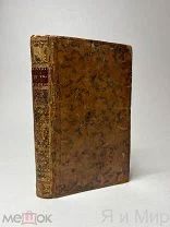 «История генералиссимуса Савойского»1755год.Битва.Гравюры.