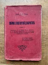 Собрание стихотворений декабристов. С портретами! Тип. А.И. Снигиревой 1906