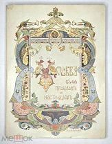 [Роскошное ил. издание ]. Москва в ея прошлом и настоящем: Т.6. 1910. ( В типографской коробке )