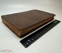 R! Конфискованное издание. Сокращенная христианская богословия 1780.г. С печатями Павла I. С 1 р!