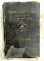 Каталог инструментов Альфреда Шютте Металлообработка слесарка изм. инстр. техника. СПб 1914 г.