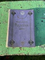 1912 Стихотворения Надсона.