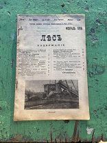 1915 Журнал Лес. Февраль.