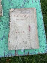 1895 Вл. Соловьев. Стихотворения.