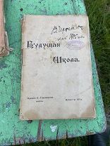 1906 Мюнх. Будущая школа.