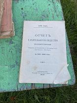 1906 Брошюра Отчет о деятельности общества взаимопомощи.