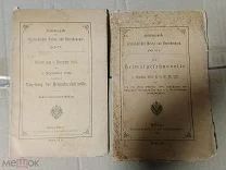 Две старинные книги на немецком. Вена. 1903,1906