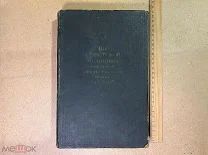 Книга «Опыт Советской медицины в Великой Отечественной войне 1941-1945 гг.», том 6, (1951 г.)