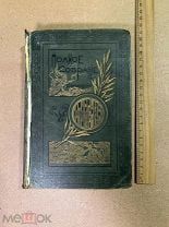 Антикварная книга Полное собрание сочинений Тургенева, 8 том, 1898 год