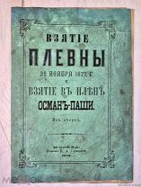 Книга ВЗЯТИЕ ПЛЕВНЫ Взятие осман - паши 1878 =