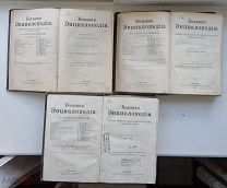 Большая энциклопедия под ред.Южакова С.Н. Санкт Петербург.Тов-ва Просвещение.Том 13,14,16.