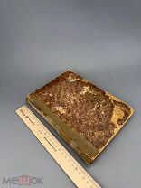 Бернетт, Фрэнсис. Маленькiй лордъ Фаунтлерой. 1918г.