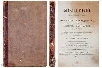 1817 Масонское издание Эккартсгаузен
