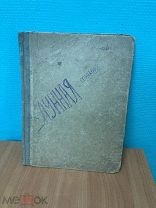 Бетховен Ноты Лунная соната до 1930 года