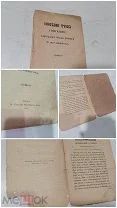 Исповедание грехов генеральное 1793 год. Киево-Печерская Лавра. XVIII век!!